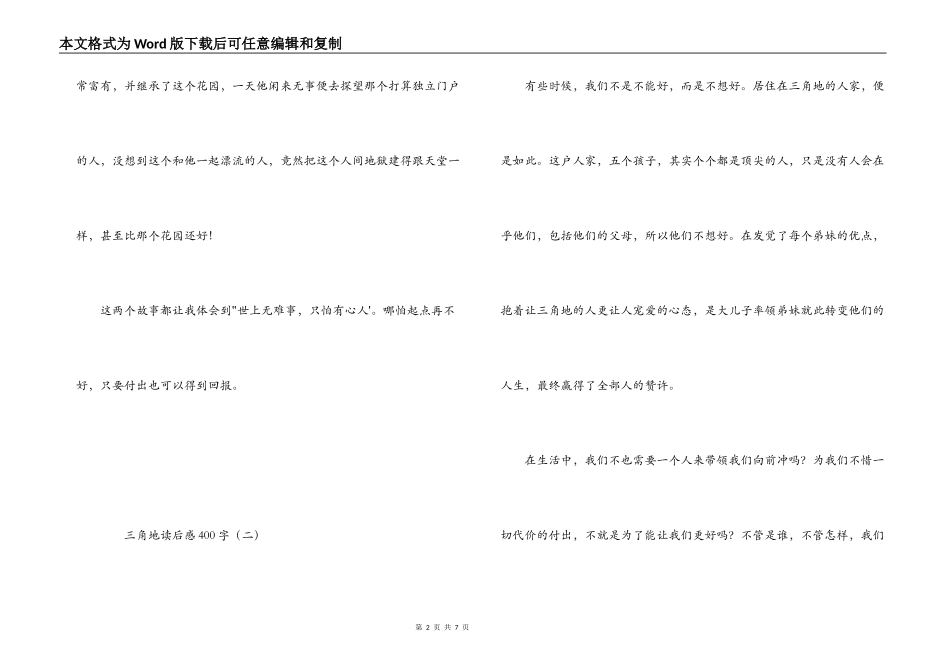三角地读后感400字_第2页