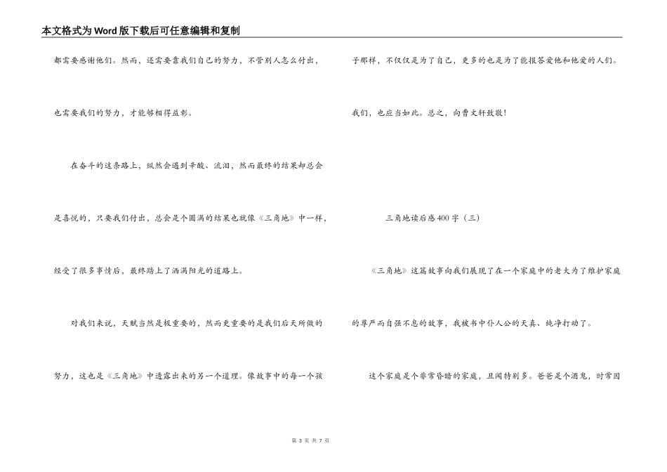 三角地读后感400字_第3页