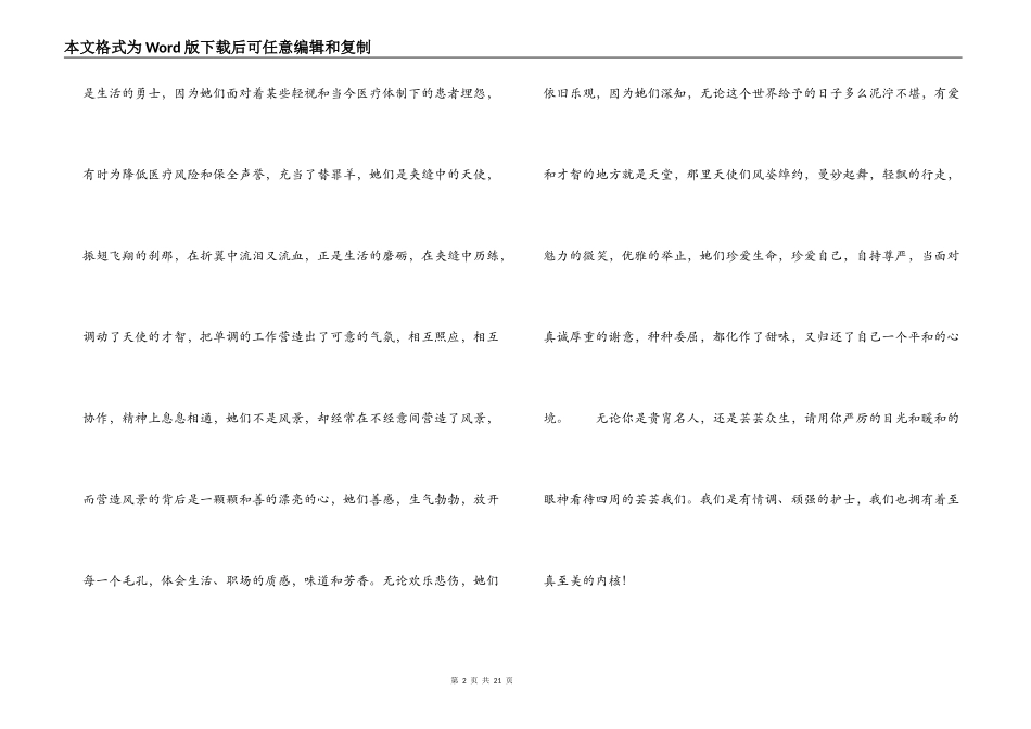 5.12护士节征文9篇_第2页