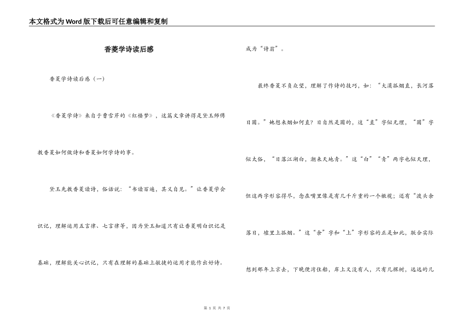 香菱学诗读后感_1_第1页