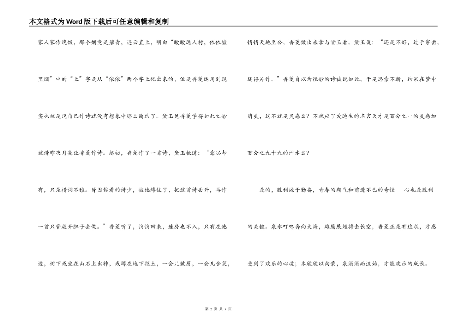 香菱学诗读后感_1_第2页
