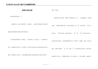 香菱学诗读后感_1