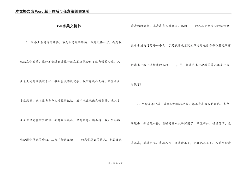 350字美文摘抄_第1页