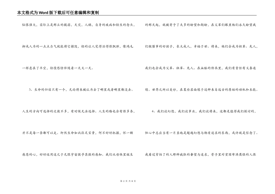 350字美文摘抄_第2页