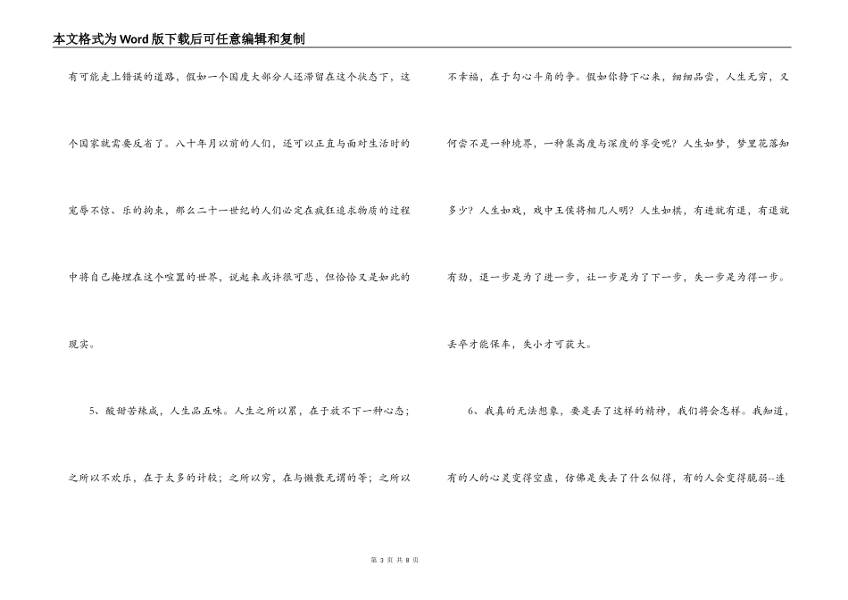 350字美文摘抄_第3页