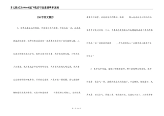 350字美文摘抄