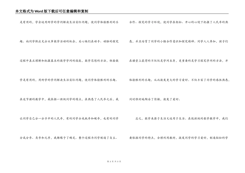 《人民币的认识》课堂教学探索_第2页
