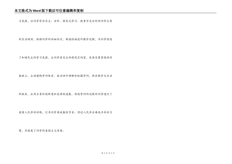 《人民币的认识》课堂教学探索_第3页