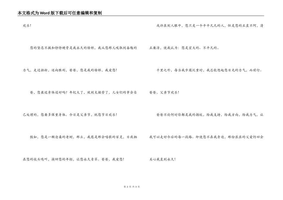 父亲节到了 儿子不能回家尽孝 发个短信表示心意_第2页