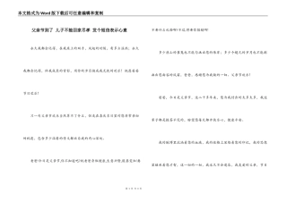父亲节到了 儿子不能回家尽孝 发个短信表示心意