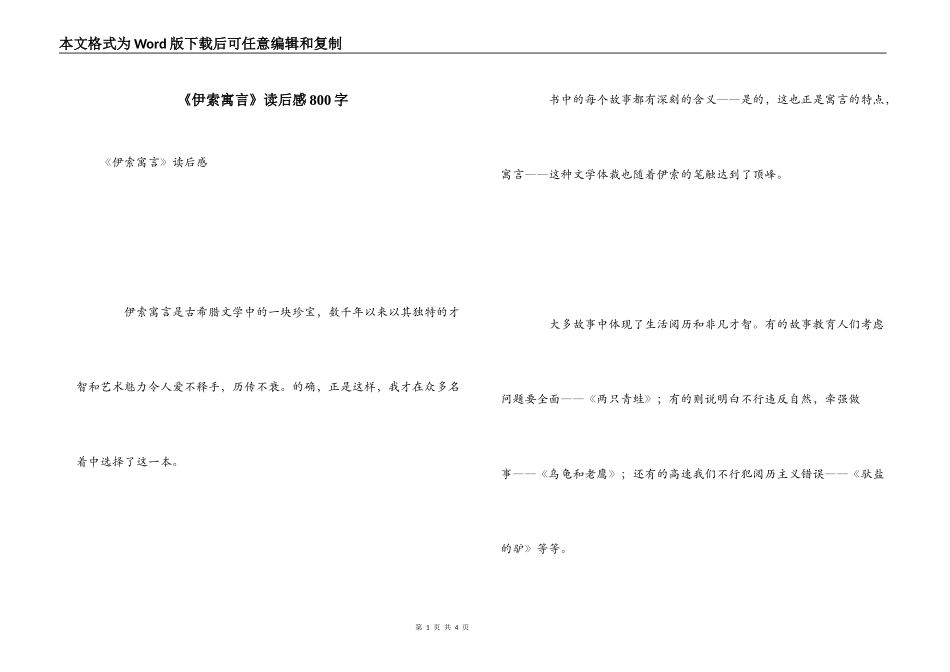 《伊索寓言》读后感800字_第1页