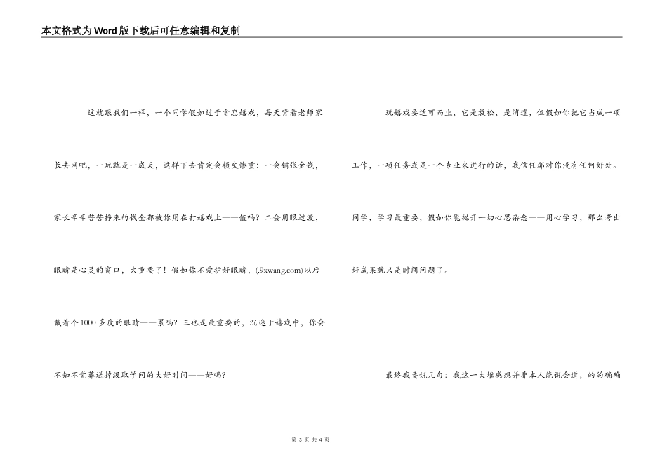 《伊索寓言》读后感800字_第3页