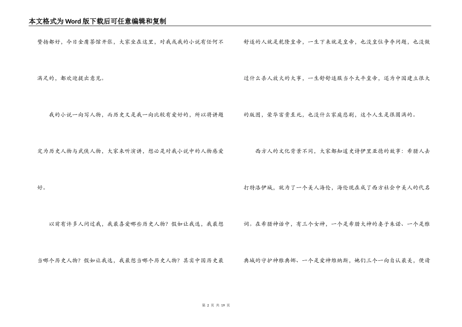 历史人物与武侠人物（金庸演讲稿）_第2页