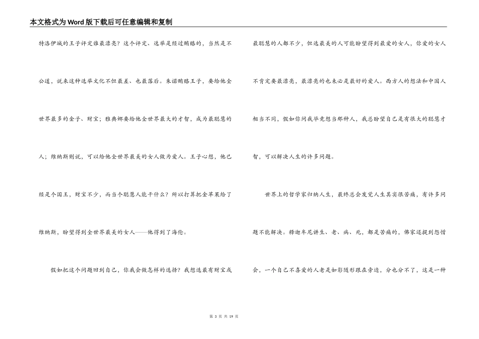 历史人物与武侠人物（金庸演讲稿）_第3页