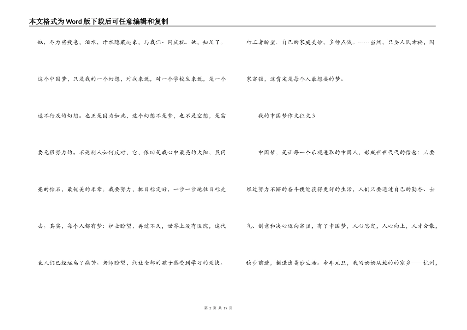 我的中国梦作文征文四五年级优秀作品_第2页