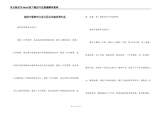 我的中国梦作文征文四五年级优秀作品