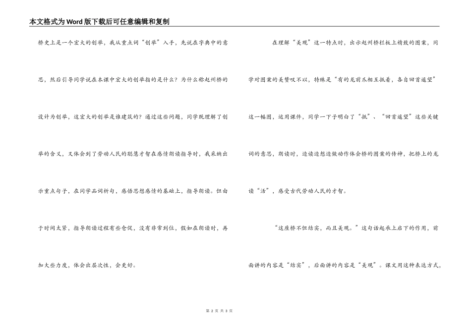 《赵州桥》教学反思_第2页