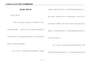 《赵州桥》教学反思