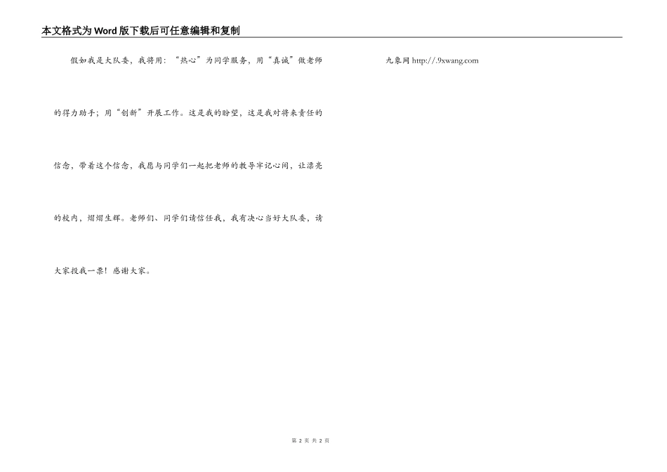 小学生竞选大队委员演讲稿_第2页