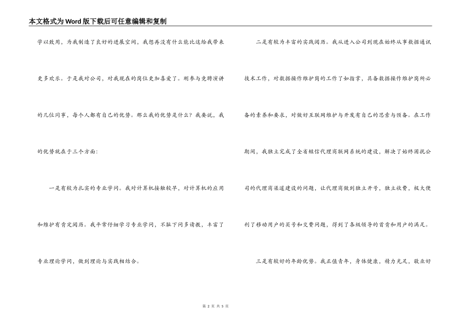 移动公司业务人员岗位竞职演讲稿_第2页