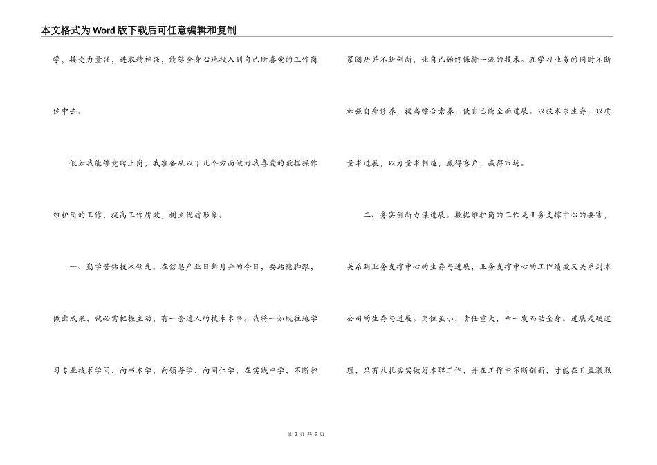 移动公司业务人员岗位竞职演讲稿_第3页