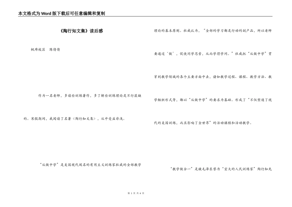 《陶行知文集》读后感_第1页