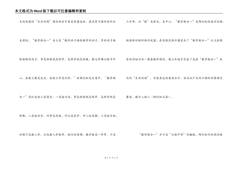 《陶行知文集》读后感_第2页