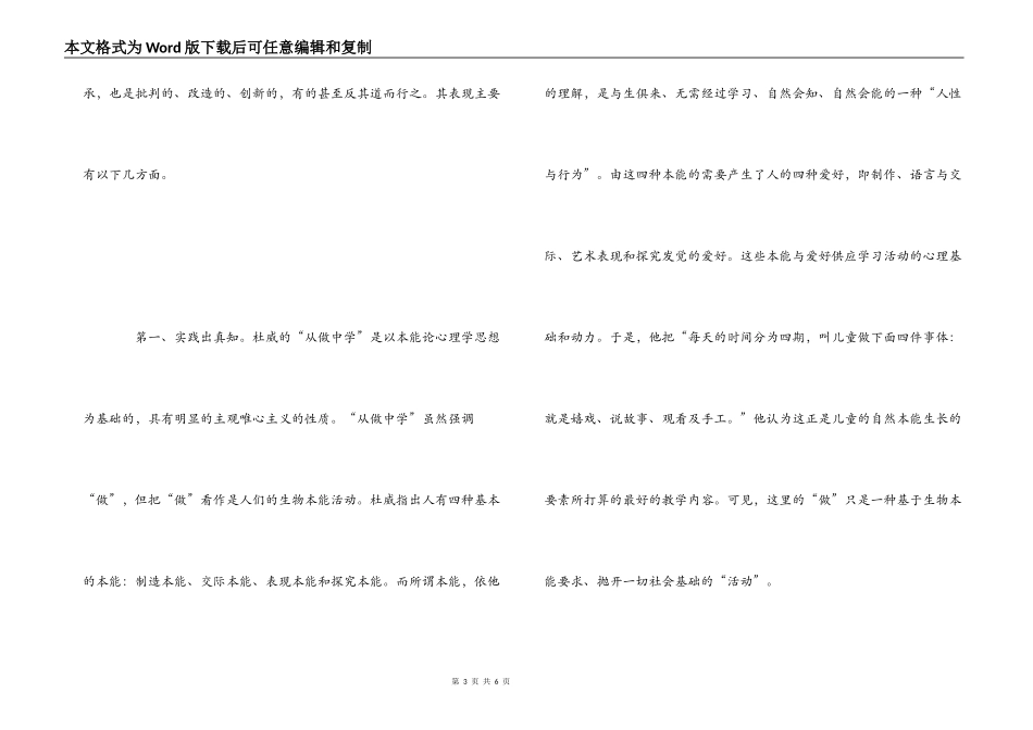 《陶行知文集》读后感_第3页
