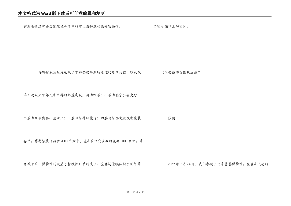 北京警察博物馆观后感_第2页