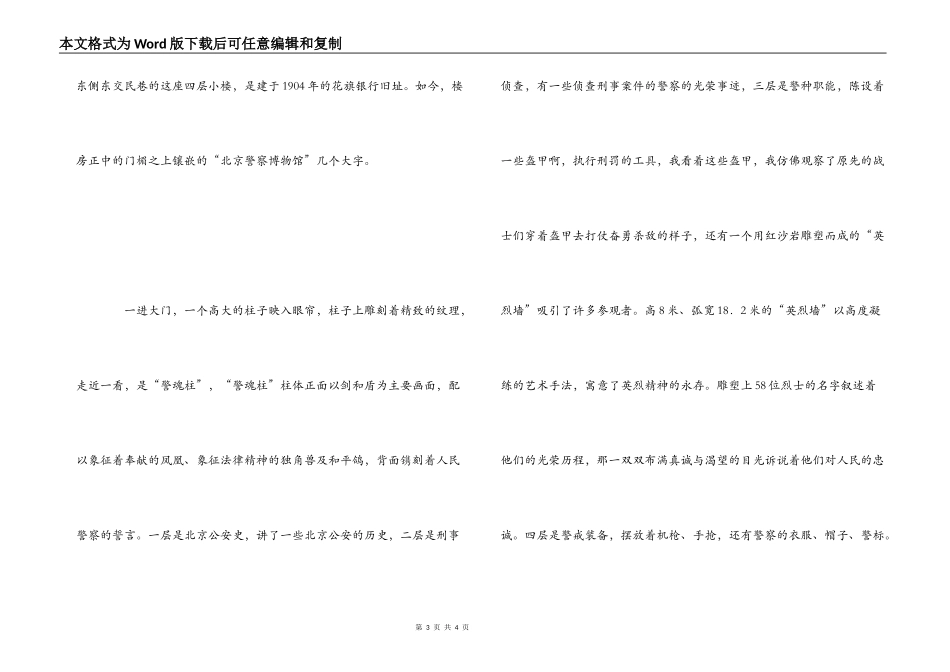 北京警察博物馆观后感_第3页