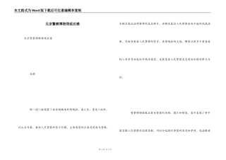 北京警察博物馆观后感