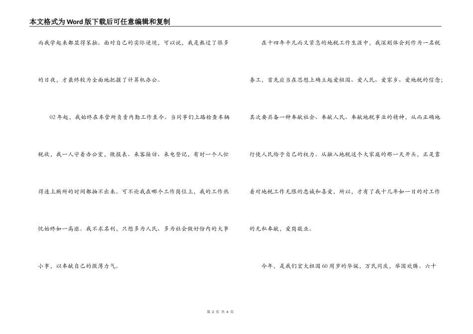 地税干部庆祝建国60周年演讲稿_第2页