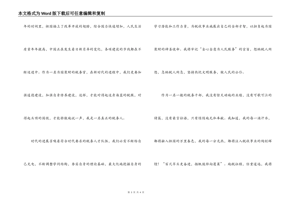 地税干部庆祝建国60周年演讲稿_第3页