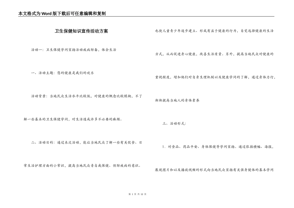 卫生保健知识宣传活动方案_第1页