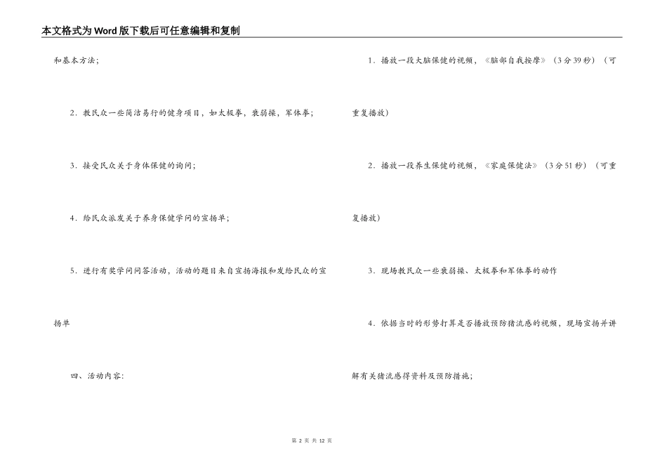 卫生保健知识宣传活动方案_第2页