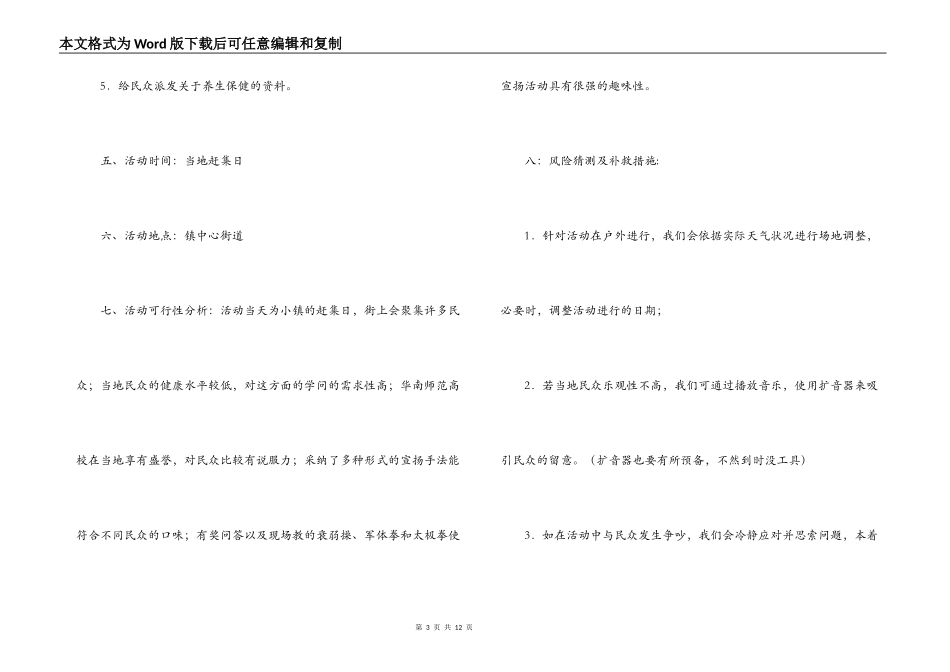 卫生保健知识宣传活动方案_第3页