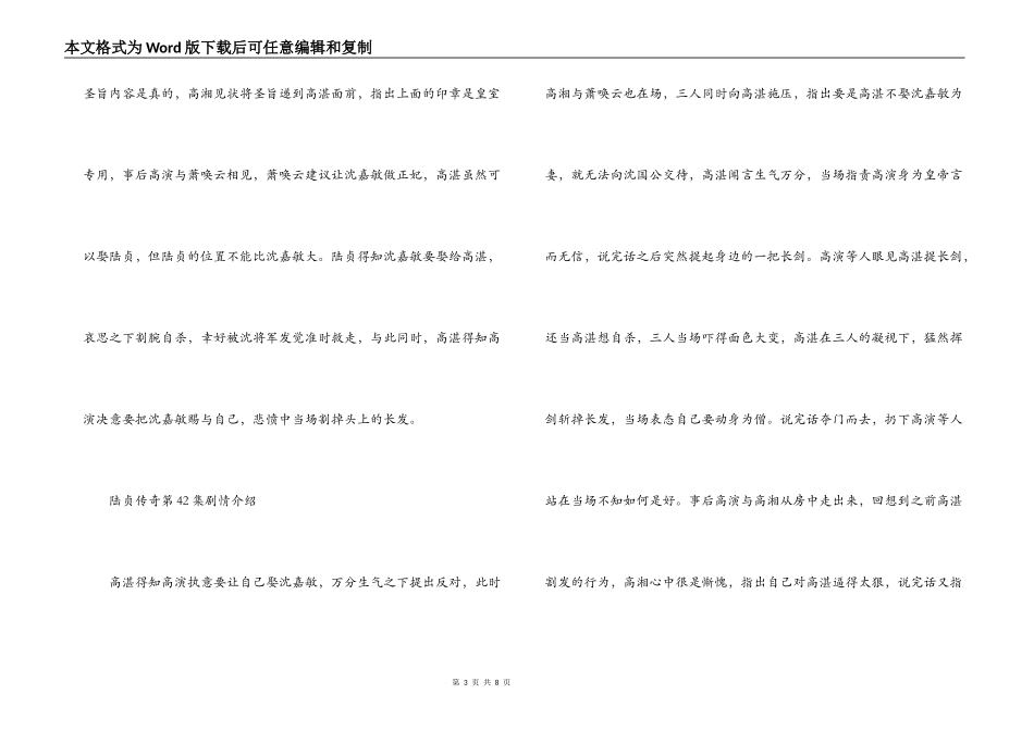 陆贞传奇第41 42 43 44 45集大结局剧情介绍_第3页