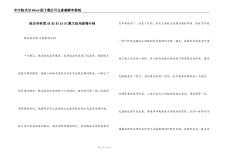 陆贞传奇第41 42 43 44 45集大结局剧情介绍