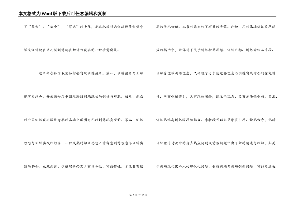 读《我的教育理想》有感_第2页