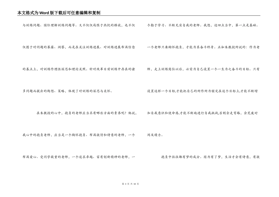 读《我的教育理想》有感_第3页
