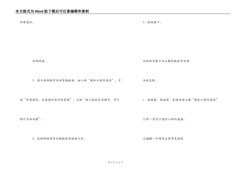 幼儿园植树节活动策划方案_第2页