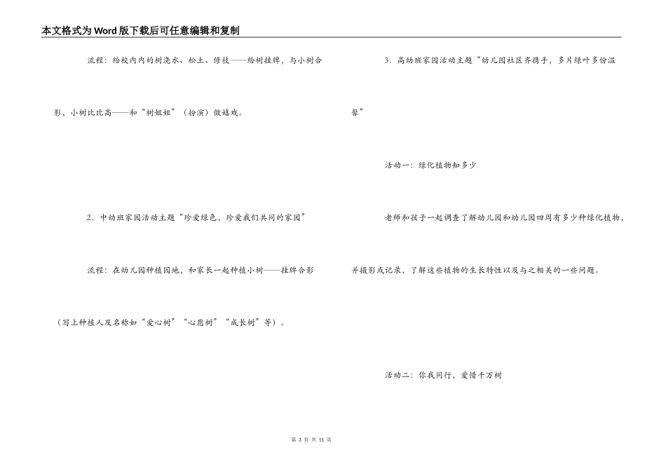 幼儿园植树节活动策划方案_第3页