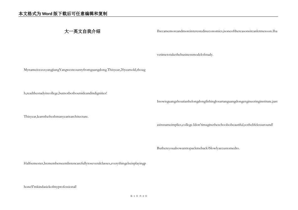 大一英文自我介绍_2_第1页