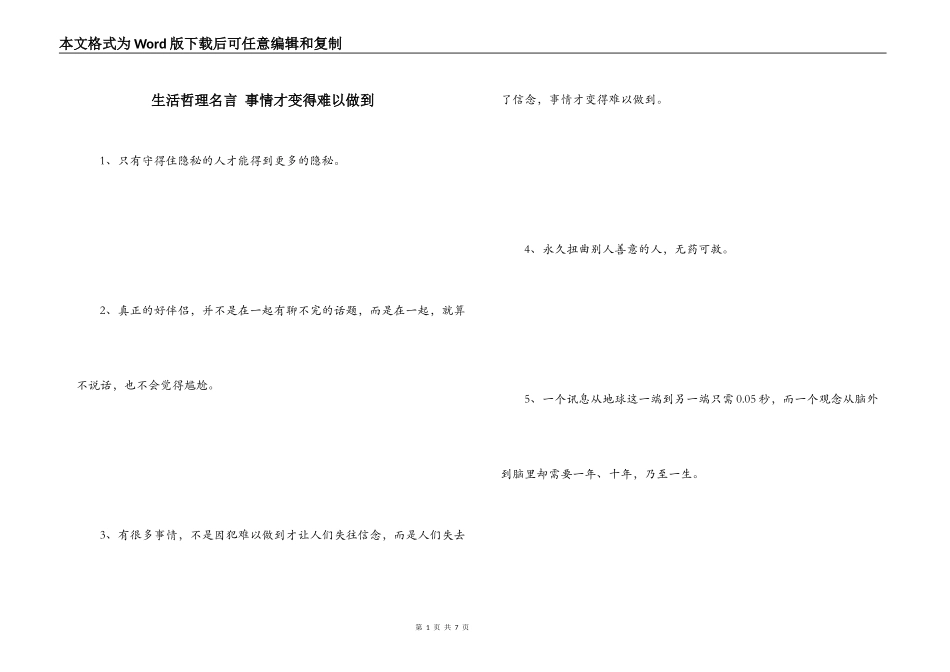 生活哲理名言 事情才变得难以做到_第1页