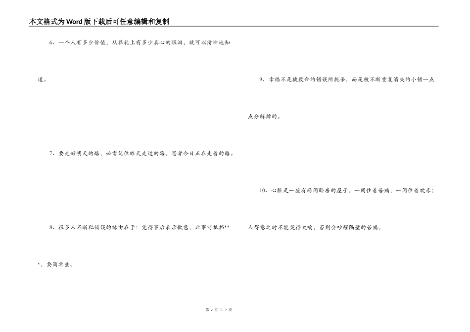 生活哲理名言 事情才变得难以做到_第2页