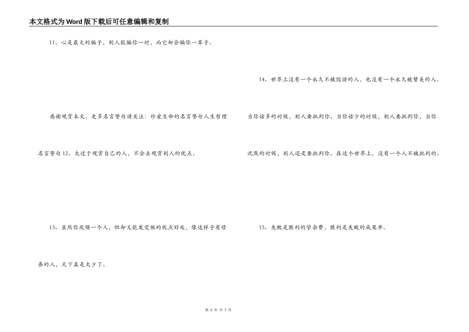 生活哲理名言 事情才变得难以做到_第3页