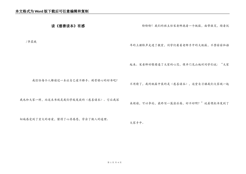 读《慈善读本》有感_第1页