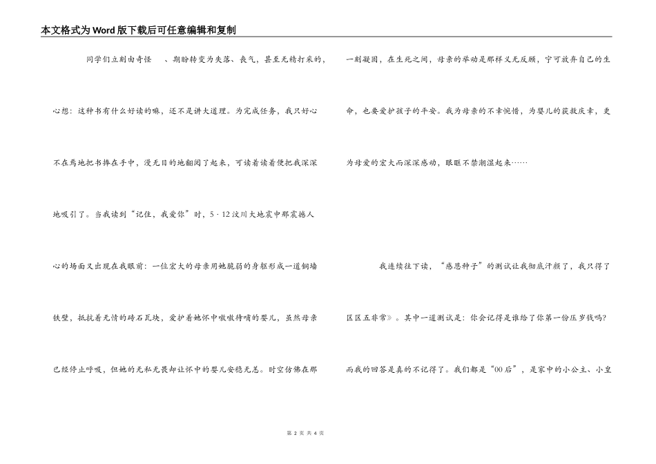 读《慈善读本》有感_第2页