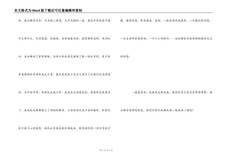 读《慈善读本》有感_第3页