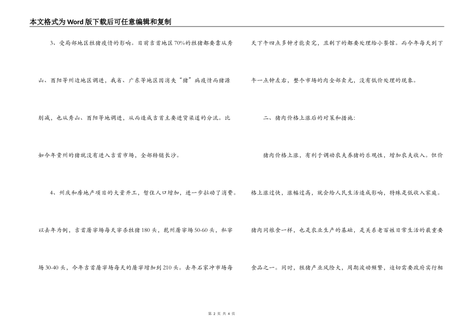 猪肉价格上涨的原因及对策和措施_第2页